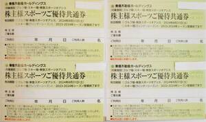 2024年8月まで【送料無料】東急不動産 株主スポーツ優待共通券 4枚セット☆東急スポーツオアシス☆ニセコ・塩原・那須・たんばらスキー場e