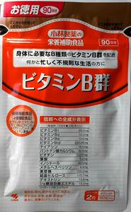 新品未開封【送料無料】小林製薬 栄養補助食品☆ビタミンＢ群☆90日分(180粒)×1袋☆賞味期限:2025年8月