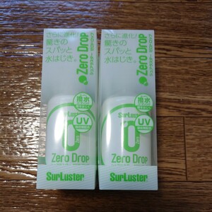 シュアラスター　ゼロドロップ　150mL 未使用品　2本セット！１円スタート！