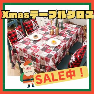 【SALE中】クリスマス　テーブルクロス　食卓　 テーブル 北欧　匿名配送　Xmasチェック　赤チェック柄　Xmasパーティー　