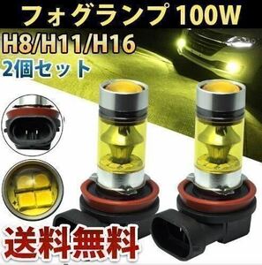 H8/H11/H16 兼用　LEDフォグランプ 100W 2個セット イエロー