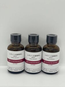 3点セット　TUNEMAKERS(チューンメーカーズ) レチノール誘導体配合 原液美容液 30ml