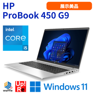 ノートパソコン Windows11 15インチ HP ProBook 450 G9 展示美品 Core i5-1235U メモリ16GB SSD256GB 15.6インチHD