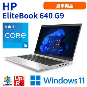 ノートパソコン 14インチ HP EliteBook 640 G9 展示美品 Core i5-1245U メモリ8GB SSD256GB 14型FHD WEBカメラ