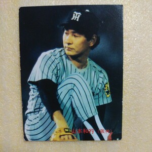 １９８６カルビー野球カード№１３６山本和行（阪神）