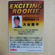 2013カルビー野球カード　№D―7大谷翔平（北海道日本ハムファイターズ）ドラフト1位　ルーキーカード　二刀流_画像2