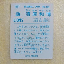 １９８７カルビー野球カード№３０４清原和博（西武）_画像2