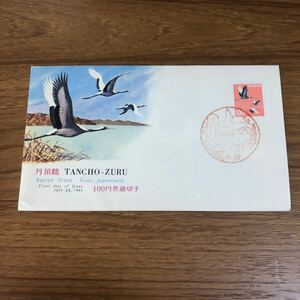 ★初日カバー　FDC 丹頂鶴100円　風景印