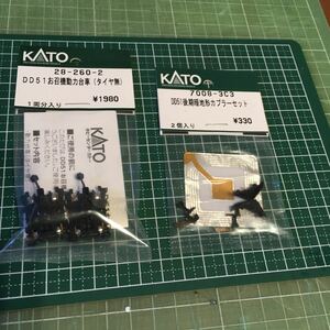 KATO 28-260-2 DD51お召機動力台車（タイヤ無）、7008-3C3 DD51後期暖地形カプラーセット 未使用品