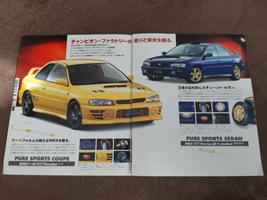 スバル　インプレッサWRX STIバージョン　特別仕様車カタログ　1997/01 受注生産車&限定555台