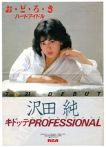 沢田純 おどろきハードアイドル キドッテPROFESSIONAL デビューシングル チラシ_画像1