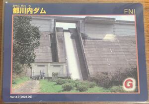 佐賀県　都川内ダムカード（最新ver）