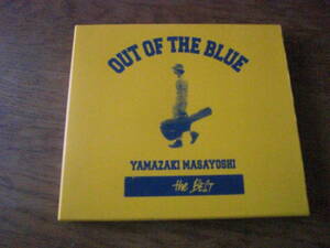 山崎まさよし/OUT OF THE BLUE～the BEST 2枚組　外箱あり