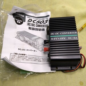  EXCEL DC-DCコンバーター DC-3A 24V→12V 中古