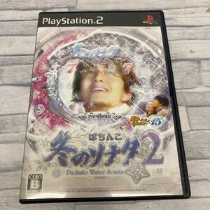 1723番　ぱちんこ冬のソナタ 2 パチってちょんまげ達人15 プレイステーション2 ソフト プレステ2 PlayStation2 PS2