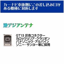 BUST BEAT ホンダ純正 ギャザズVXU-195NBi 対応 地デジ アンテナ変換ケーブル SMA GT13 ワンセグ 1セグ フルセグ 12セグ_画像3