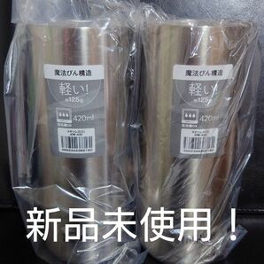 即決OK！新品未使用　サーモス　タンブラー　420ml ステンレス　2個セット