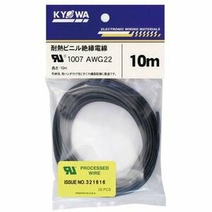 AWG22 黒 UL1007耐熱ビニル絶縁電線 全長10m 1巻