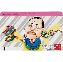 田中角栄元総理 似顔絵 未使用 テレカ 50度数 政治家 イラスト テレホンカード 64.65代内閣総理大臣 _画像1