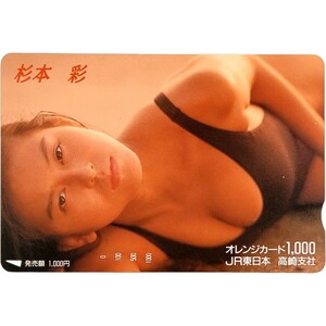 杉本彩 未使用 オレカ オレンジカード　1,000円　レースクイーン グラビアアイドル 歌手 ダンサー モデル JR東日本 ハイレグ 水着