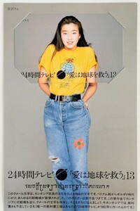 宮沢りえ 未使用 テレカ 50度数 24時間テレビ愛は地球を救う13　テレホンカード　女優　タレント　アイドル