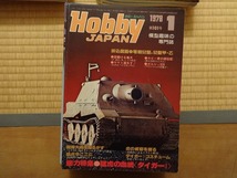 値下げ！HOBBY JAPAN ホビージャパン 模型趣味の専門誌 1972年～1984年（昭和47年～59年）計103冊 機動戦士ガンダム スターウォーズ_画像4
