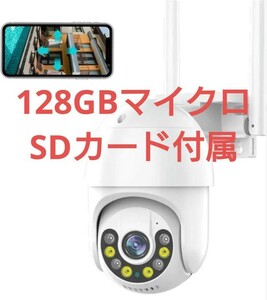 500万画素・PTZ全方位監視・クラウド/SDカード(128GBマイクロSDカード付属)対応 防犯カメラ