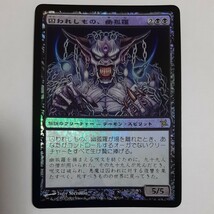 FOIL 囚われしもの、幽孤羅 BOK 日本語版 MTG_画像1