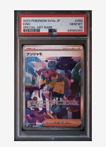 ナンジャモ sar psa10 psa シャイニートレジャー