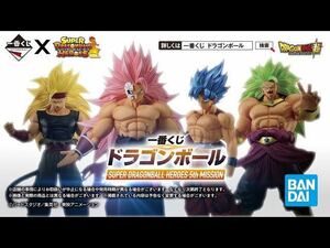 一番くじ ドラゴンボール SUPER DRAGONBALL HEROES 5th MISSION 1ロット