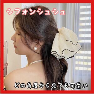 ヘアアクセサリー　シュシュ　フレア　まとめ髪　ヘアアクセ　レディース　ホワイト