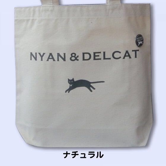 ♪ SALE！ / 送料無料 / カツミアートスタジオ・松下カツミ / トートバッグ（大）NYAN & DELCAT / ナチュラル / ネコ CATS / 猫グッズ ♪