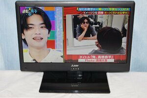 ★本州送料無料★19型液晶テレビ★三菱★LCD-19LB7★2015年製★#031892