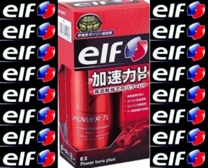 elf エルフ カーメイト パワーチューンプラス ガソリン添加剤 エンジンクリーニング 加速力UP ターボ車 NA車 エンジン内部洗浄