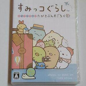 すみっコぐらし おへやのすみでたびきぶんすごろく switch