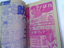 mw70【小学四年生1968/8】「いなかっぺ大将」新連載川崎のぼる藤子不二雄北島洋子今村洋子一峰大二赤塚不二夫竹中きよし_画像7