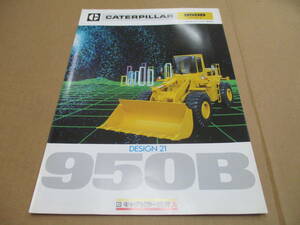 F92【パンフ】キャタピラー三菱/CATERPILLAR/950B ホイールローダ