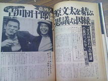 y56【週刊明星1976.2.8】伊東ゆかり佐藤祐介岡田奈々長嶋茂雄王貞治張本勲郷ひろみ西城秀樹野口五郎_画像6