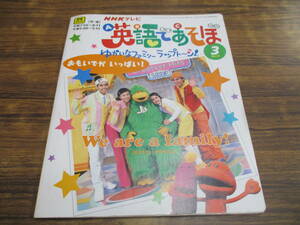 G56【NHKテレビ】英語であそぼ 2003年3月号/家族大好き アルバムを作ろう 他