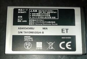 【中古・残り1個】ソフトバンクSCBAT1純正電池パックバッテリー【充電確認済】対応機種(参考) 740SC