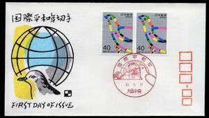 初日カバー　国際平和年切手　４０円　２枚貼　特印　大阪中央　６１．１１．２８　解説書付き　銀座わたなべ版