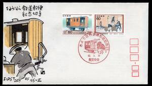 初日カバー　さよなら鉄道郵便記念切手　６０円　２枚貼　特印　東京中央　６２．３．２６　解説書付き　銀座わたなべ版