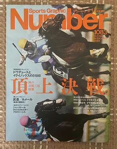 Number 1083 【頂上決戦】