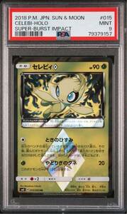 PSA9 ポケモンカード 2018 サン＆ムーン セレビィ プリズムスター PR CELEBI HOLO