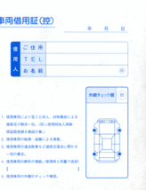 ★代車車両借用証 D-25T★ 自動車 新車 中古車販売店 伝票 書類_画像5