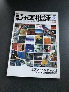 ◆◇ジャズ批評 133/特集 ピアノ・トリオ最前線2006 vol.3◇◆