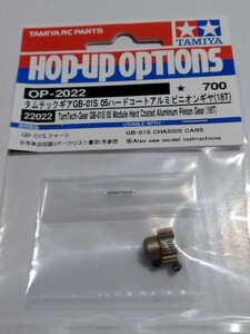 タミヤ TAMIYA OP-2022 タムテックギア GB-01S アルミピニオンギヤ 18T