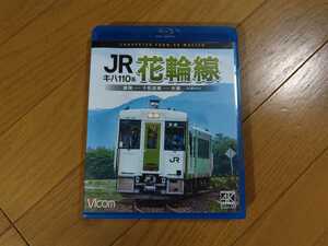 ［中古］ブルーレイ　ビコム　キハ110系　JR花輪線　4K撮影作品　盛岡→十和田南→大館