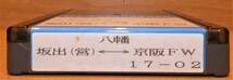 琴平参宮電鉄 車内放送テープ 瀬戸大橋線 坂出営業所～八幡～京阪フィッシャーマンズ・ワーフ_画像2