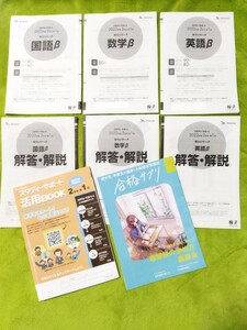 2022年度 2年生 第1回 学力リサーチ Nβ 国語β 数学β 英語β 解答解説付 ベネッセ 高2 スタディーサポート